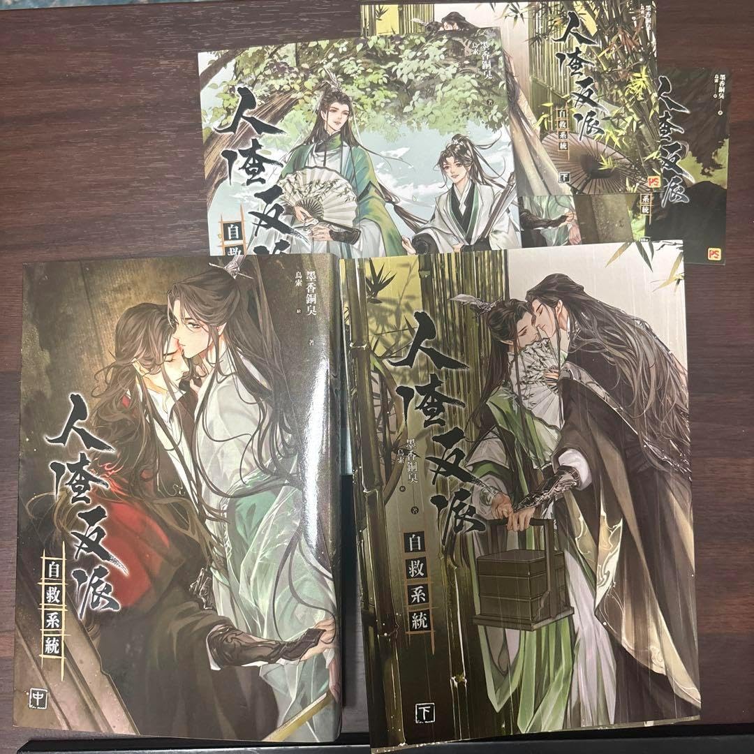 人渣反派自救系統 繁体字版 新裝版 台湾版 新装版 人渣反派自救系统